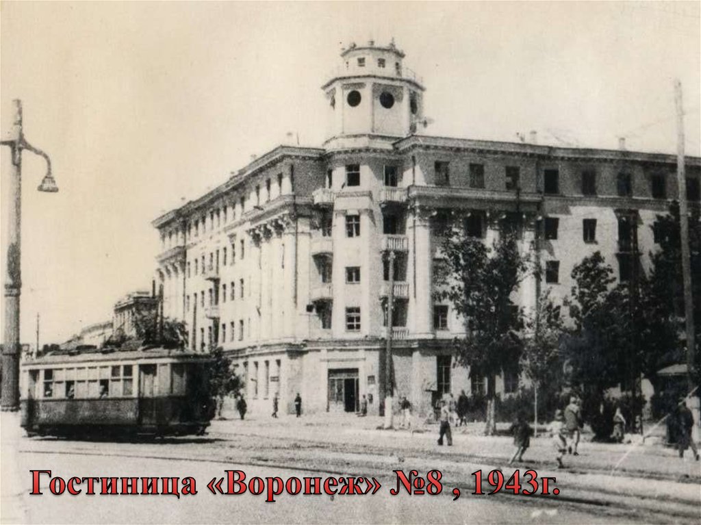 Воронеж 1940 год фото