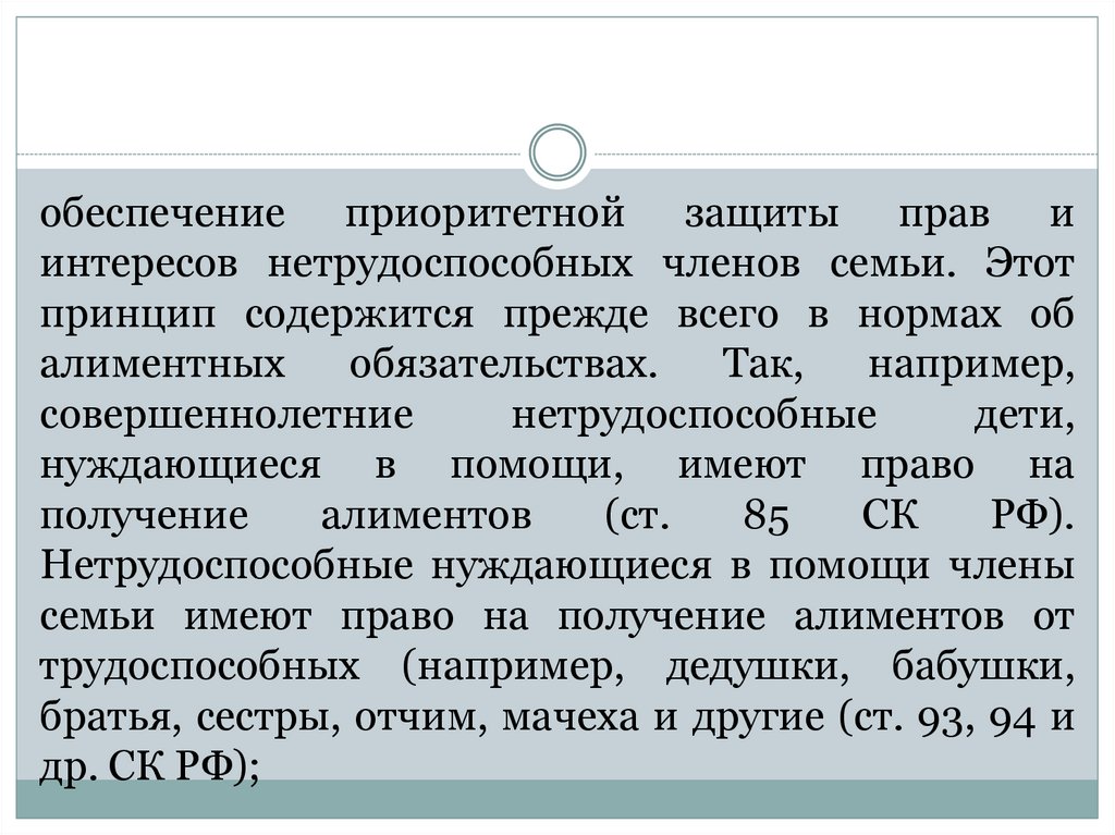 Алиментные обязательства презентация по семейному праву