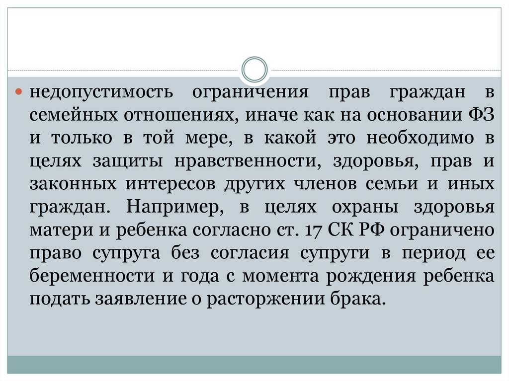 Ограничение семей. Недопустимость ограничения прав граждан в семейных отношениях. Ограничение прав мужа. Права граждан по семейному. Недопустимость прав граждан при вступлении в брак и в семейных.