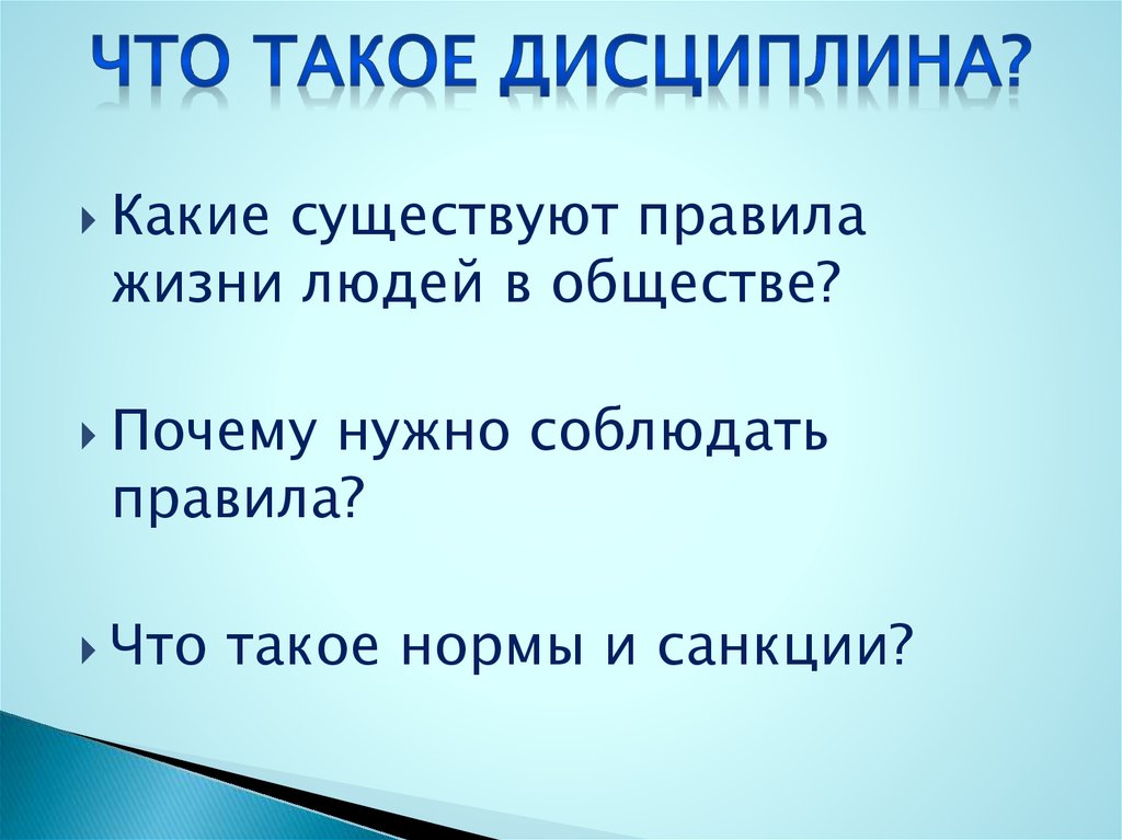 Проект по обществознанию 7 класс для чего нужна дисциплина