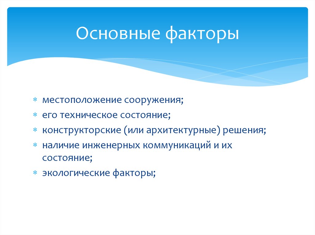 Факторы расположения. Фактор местоположения. Основным фактором местоположения. Какие факторы расположения есть ?. Факторы местоположения турестическойфирсы.