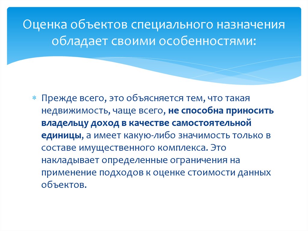 Специальный предмет. Что относится к объектам специального назначения. Здания специального назначения. Объекты специального назначения что это за объекты. Имущество специального назначения.