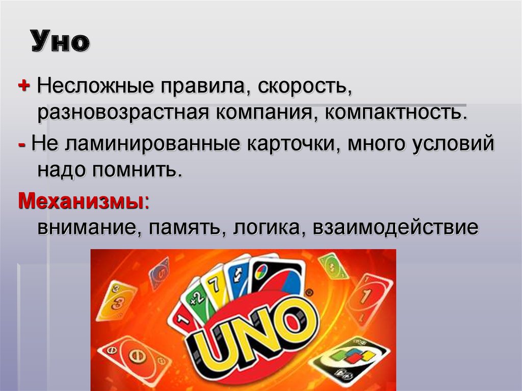 Уно картинки правила. Уно правила. Правила уно уно. Уно презентация. Уно правила игры на английском.