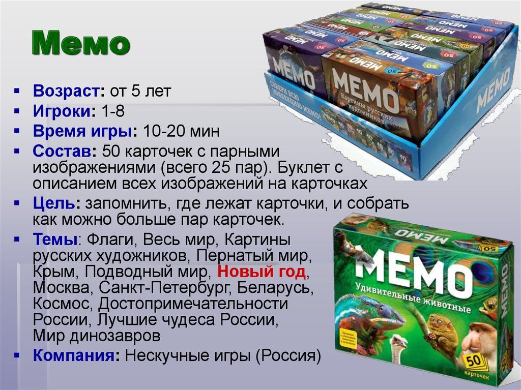 Мемори инструкция. Мемо. Игра Мемо. Мемо карточки. Игра Мемо карточки.