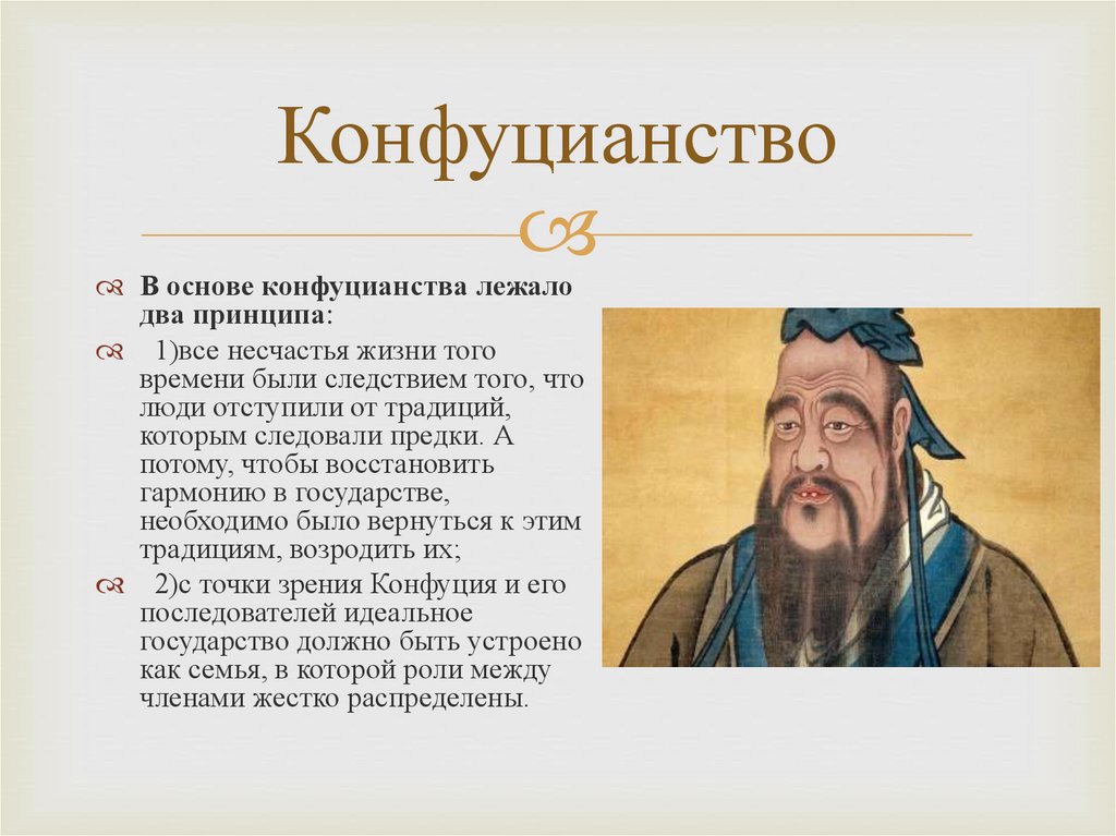 Изучение заветов конфуция 5 класс