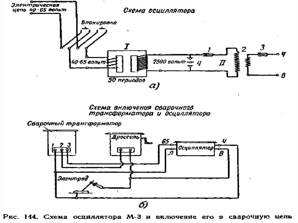 Схема подключения сварочного аппарата