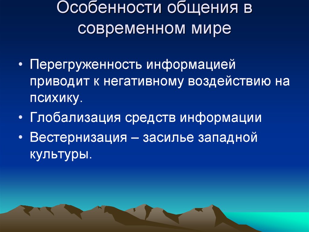 Общение как взаимодействие презентация