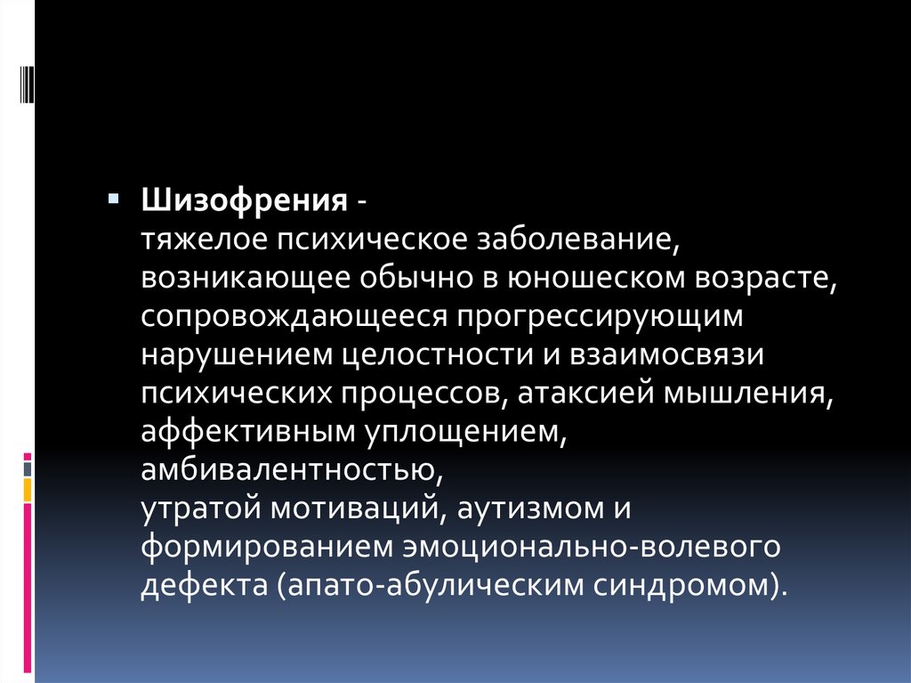 При какой форме шизофрении апато абулические расстройства определяют клиническую картину заболевания