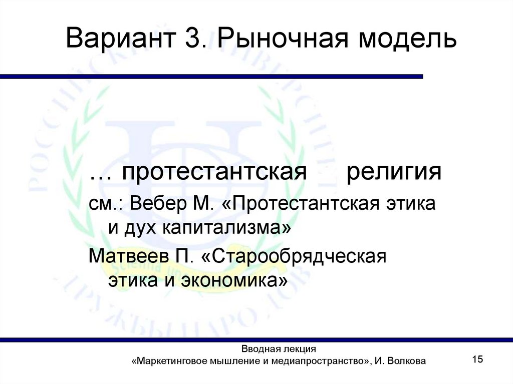 Вариант 3. Рыночная модель