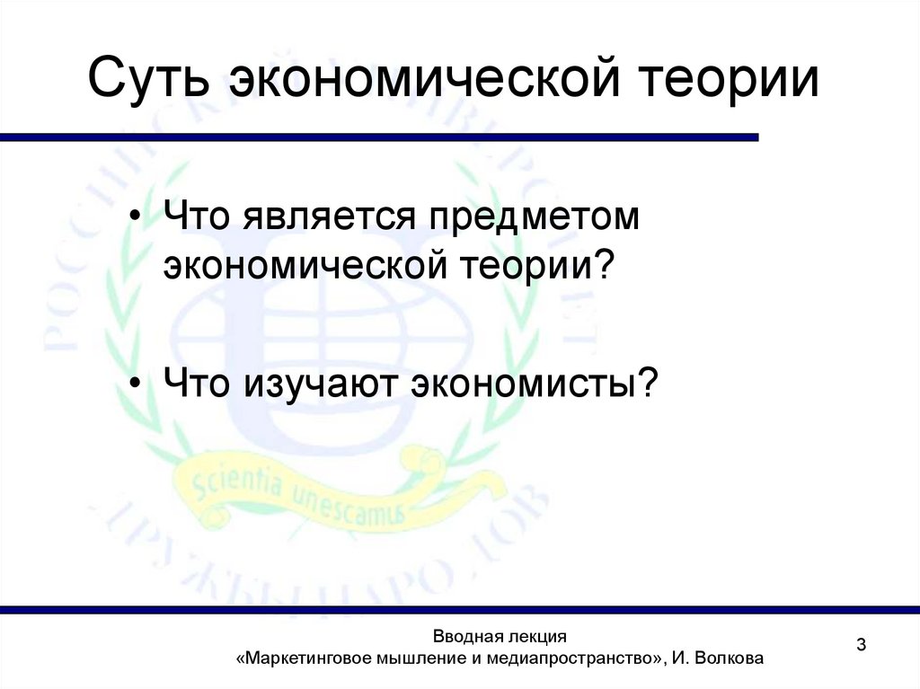 Суть экономической теории