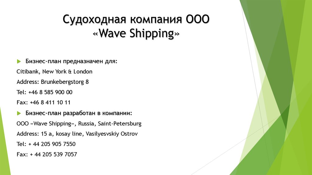 Судоходная компания OOO «Wave Shipping»