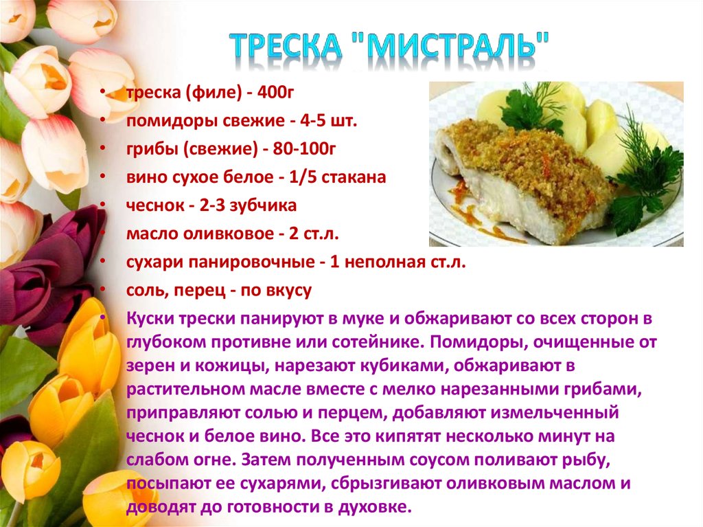 Приготовление сложной холодной кулинарной продукции