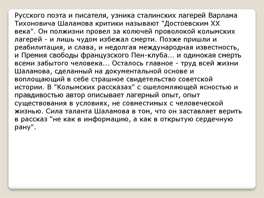 В шаламов колымские рассказы презентация