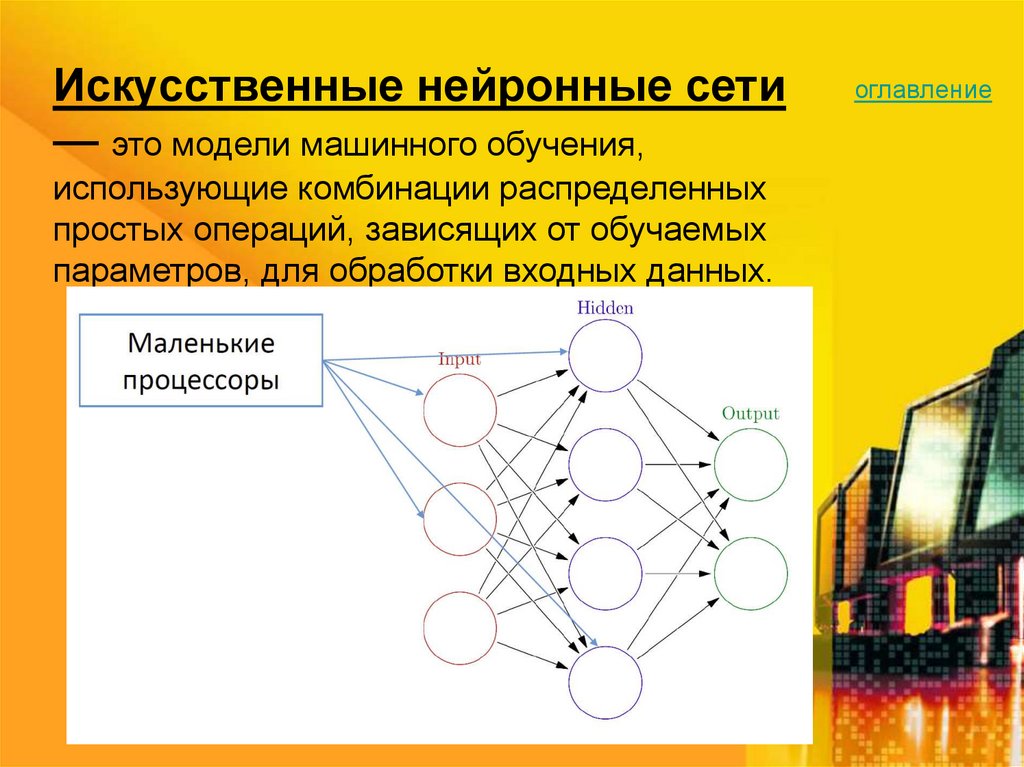 Машинное обучение презентация