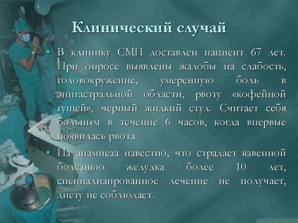 Случай пример. Клинический случай. Клинический случай это в медицине. Клинический случай картинка для презентации.