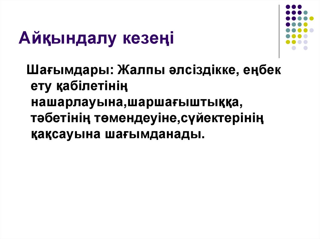 Айқындалу кезеңі