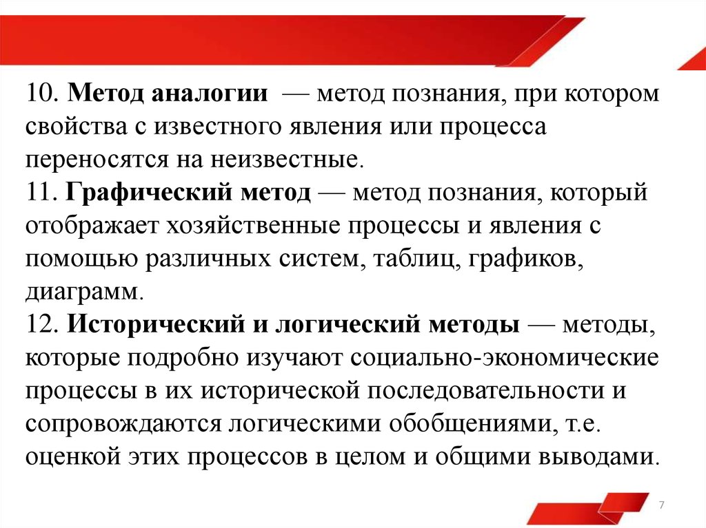 Экономические категории представляют собой научные абстракции. Аналогический метод в экономике содержание.