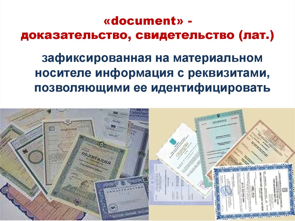 Документы и информацию которые связаны. Документы доказательства. Документы для презентации. Документ зафиксированная на носителе информация. Классификация документов.