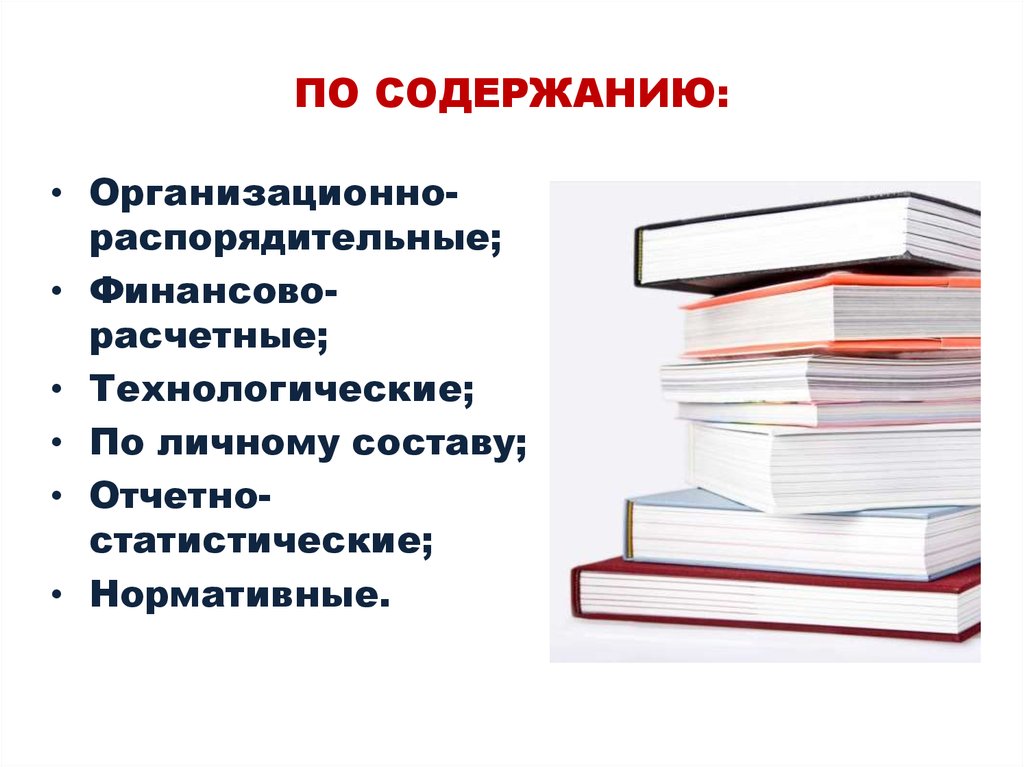 Документы по личному составу картинки для презентации