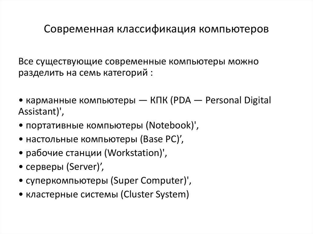 Классификация персональных компьютеров презентация