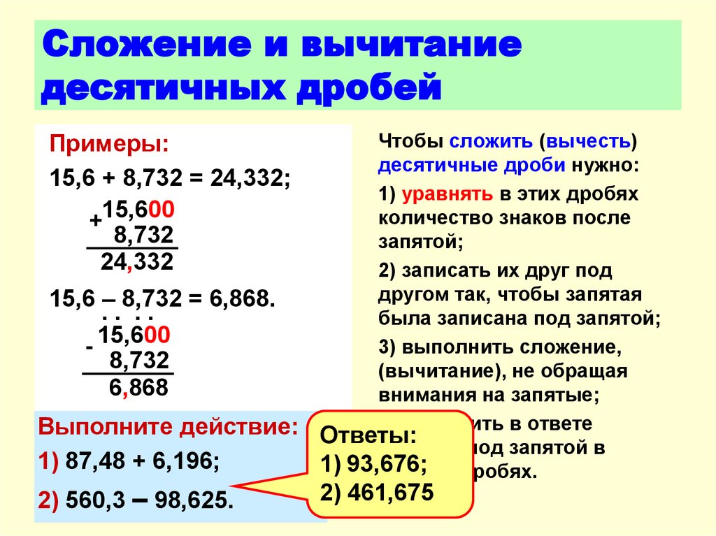 Деление десятичных дробей на десятичную дробь презентация