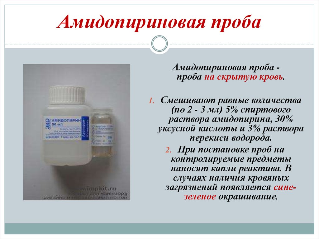 Проба судан 3 проводится для определения остатков. Азопирамовая проба амидопириновая проба фенолфталеиновая проба. Пробы Азопирамовая и фенолфталеиновая и амидопириновая. Амидопириновая проба проводится для определения остатков. Азопирамовая и фенолфталеиновая проба цвет.