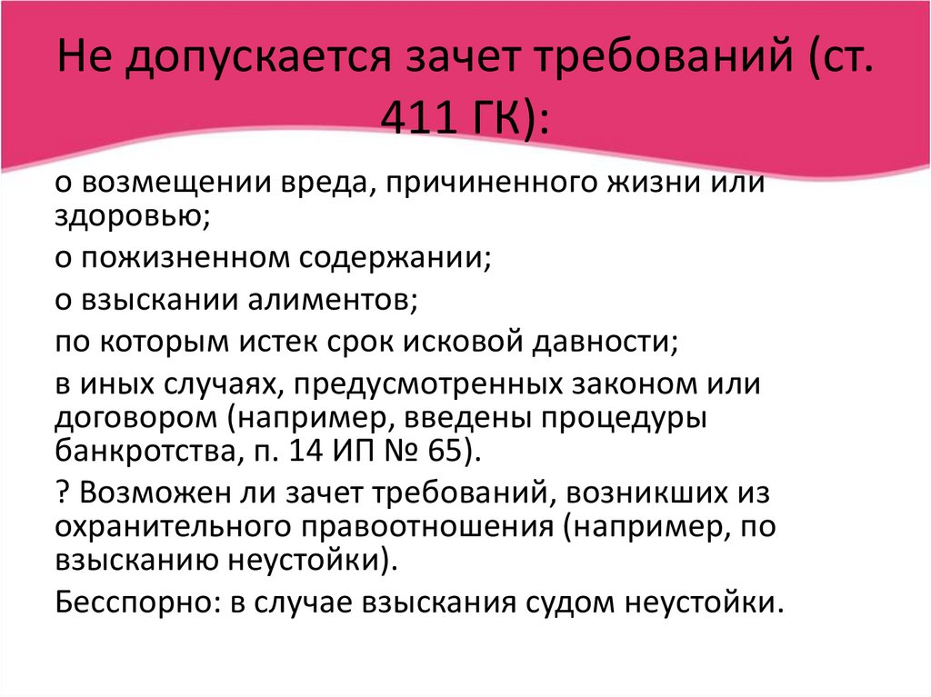 Способы прекращения обязательств в гражданском праве презентация