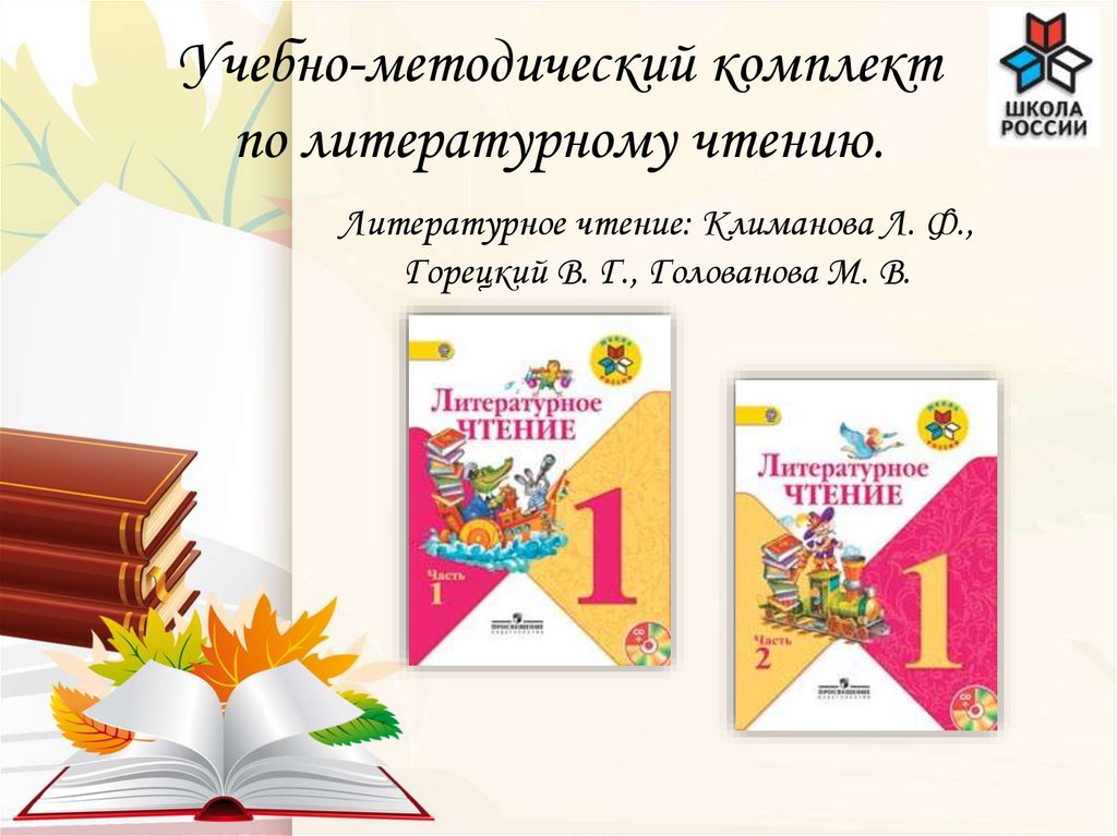 Литературное чтение 127