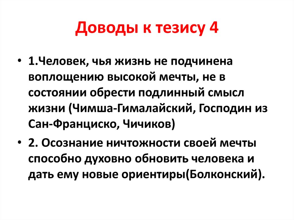 4 тезис. Тезис и переход. Тезисы деятельности человека. Кому принадлежит тезис «человек человеку Бог»?.