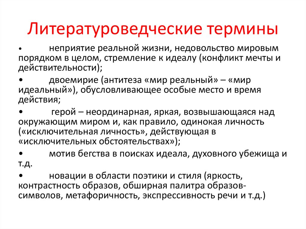 Запишите литературоведческий термин которым называют предмет изображения в художественной литературе