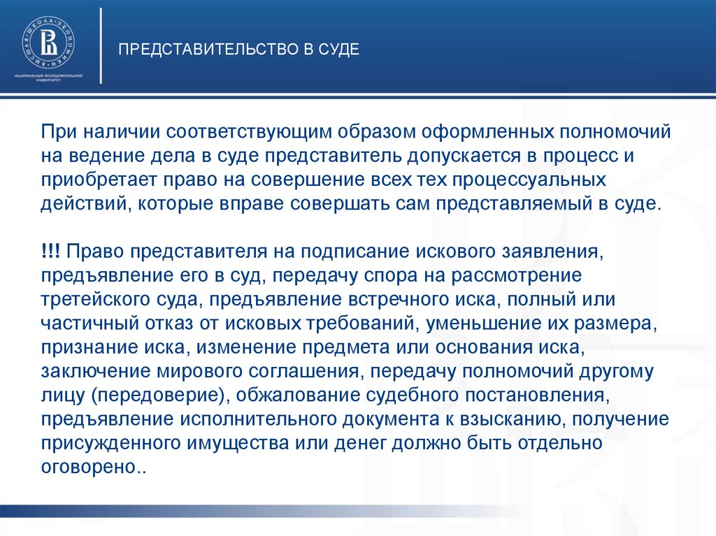 Представительство в гражданском праве презентация