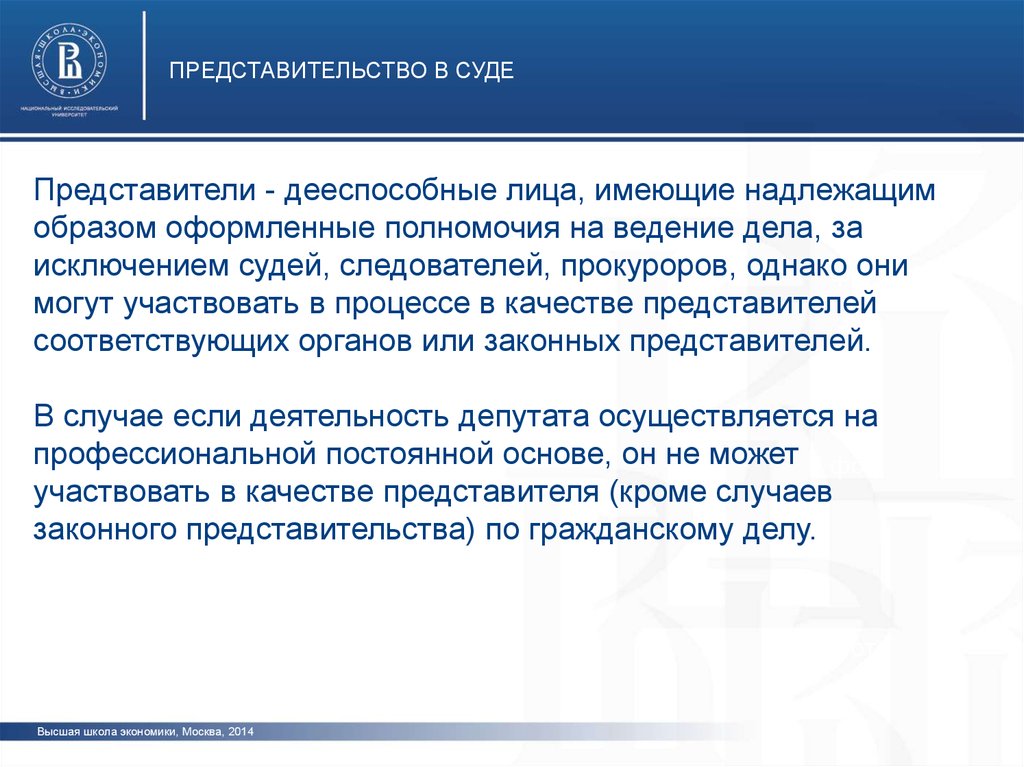 Инструкция по ведению суд статистики. Ведение дел в суде через представителей. Оформление полномочий судебного представителя. Особенности ведения дел в суде через представителей.. Признаки судебного представительства.