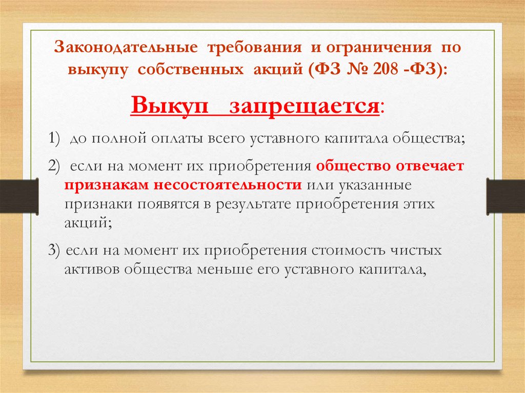 Требования к кии. Законодательные требования. Законодательные требования картинка. Законодательные ограничения. Законодательные требования к партиям.