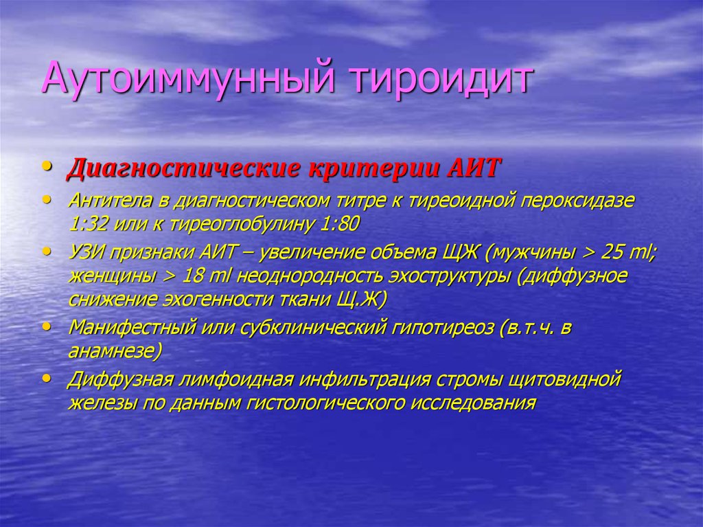 Тиреоидит узлы щитовидной железы. Аутоиммунный тиреоидит показатели. Анализы при аутоиммунном тиреоидите. Аутоиммунный тиреоидит показатели гормонов. Показатели гормонов при аутоиммунном тиреоидите.