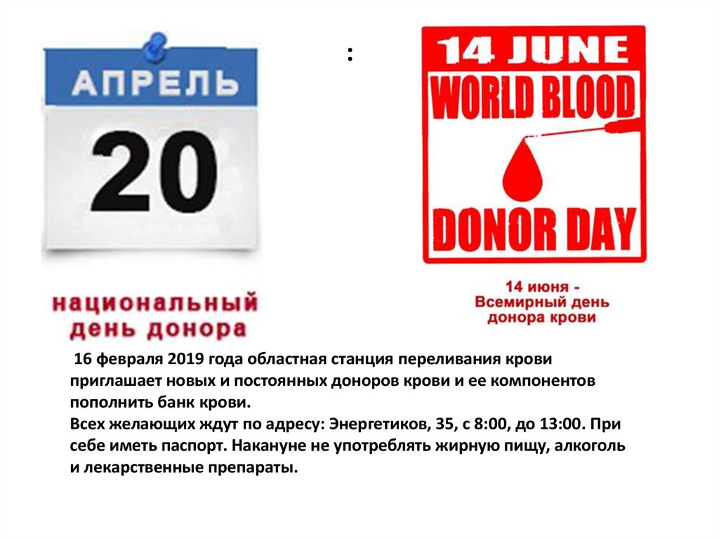 Плакат группа крови. 20 апреля по 20 июня