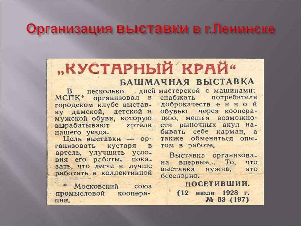 Организация выставки в г.Ленинске