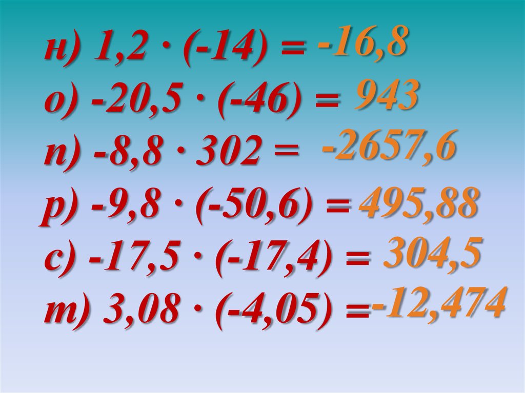 Умножение отрицательных чисел 6 класс урок. Умножение и деление положительных и отрицательных чисел 6 класс. Деление отрицательных и положительных чисел. Умножение отрицательных и положительных чисел. Деление положительных и отрицательных чисел 6 класс.