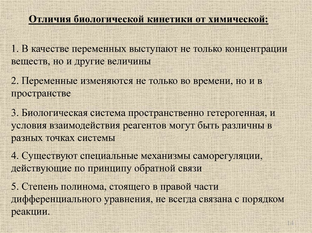 Биологический процесс это. Биологические процессы. Кинетика биологических процессов. Важные биологические процессы. Кинетика биологических процессов основные подходы к анализу.