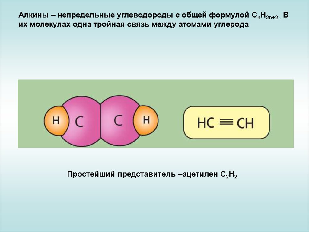 Тройная связь имеется в молекуле