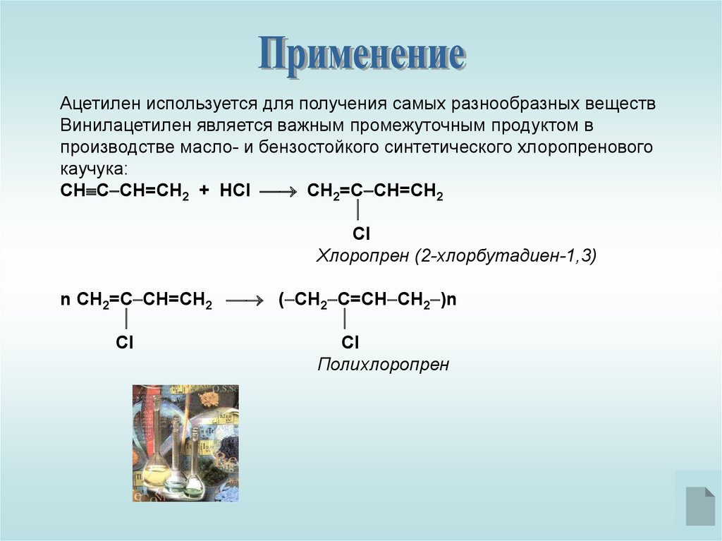 2 хлорпропен и хлороводород