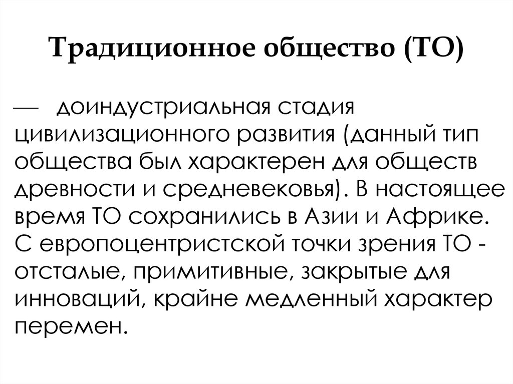 Традиционное общество азии и африки проект по истории