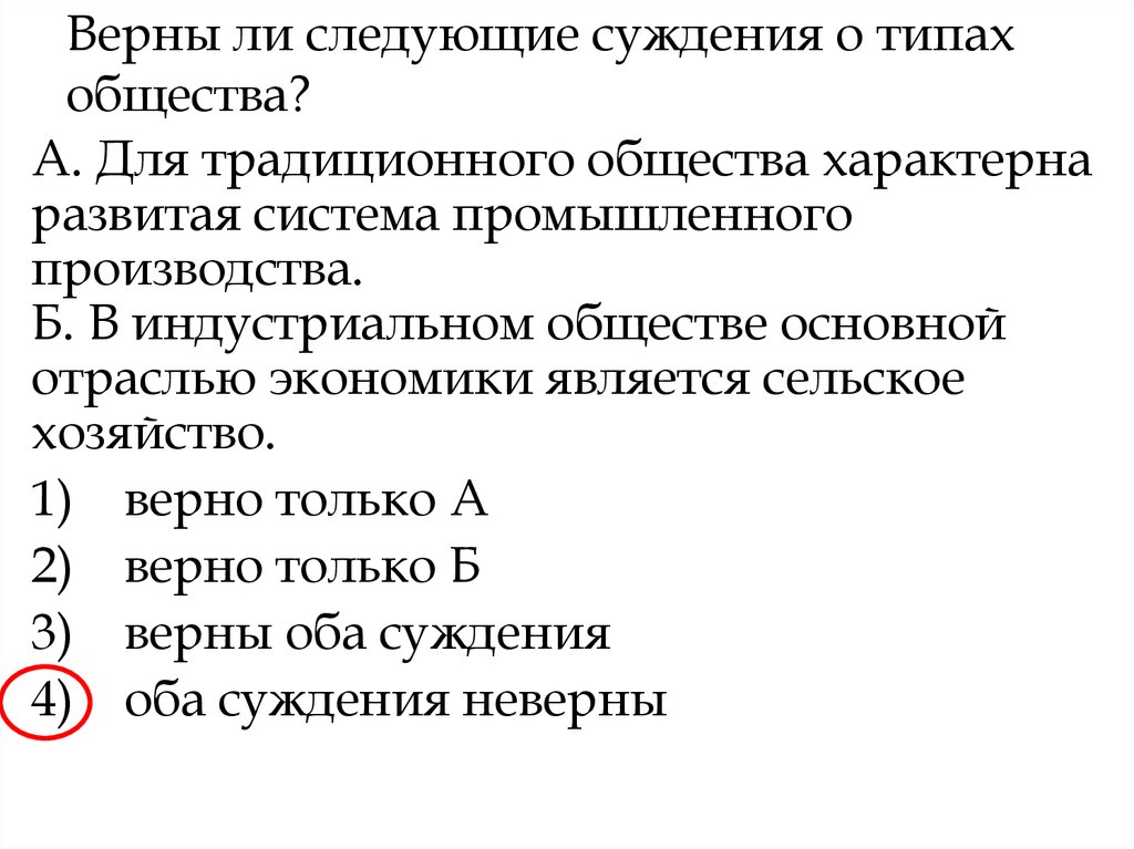 Выберите верные суждения о сферах общества