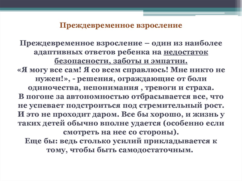 Какие события помогают человеку взрослеть