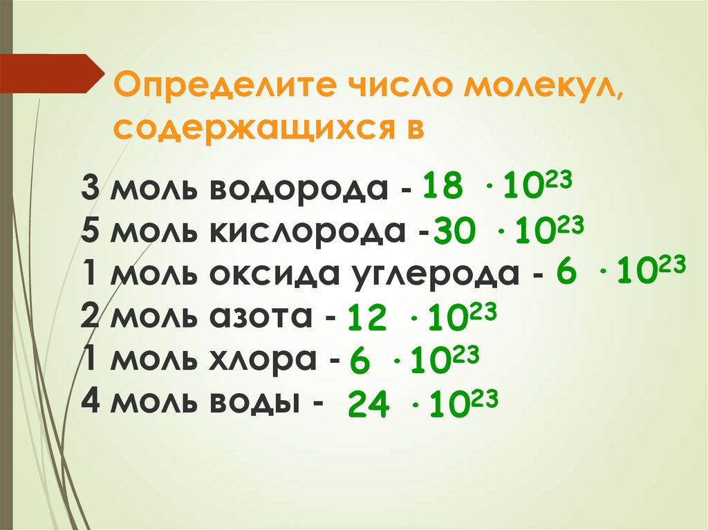 Объем 1 моль водорода в сосуде при температуре t и давлении p равен 3л чему