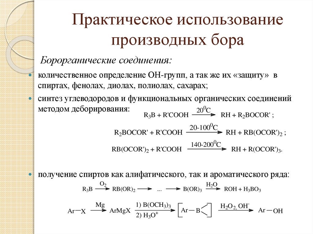 Употребление производные