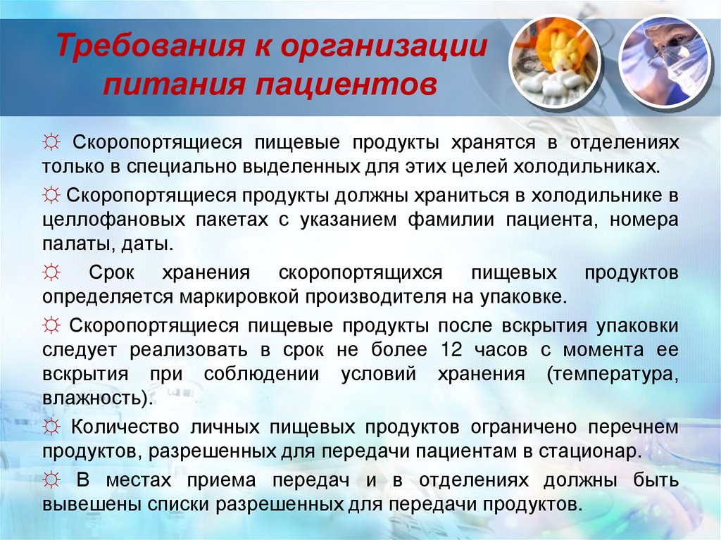 Требования к организации питания