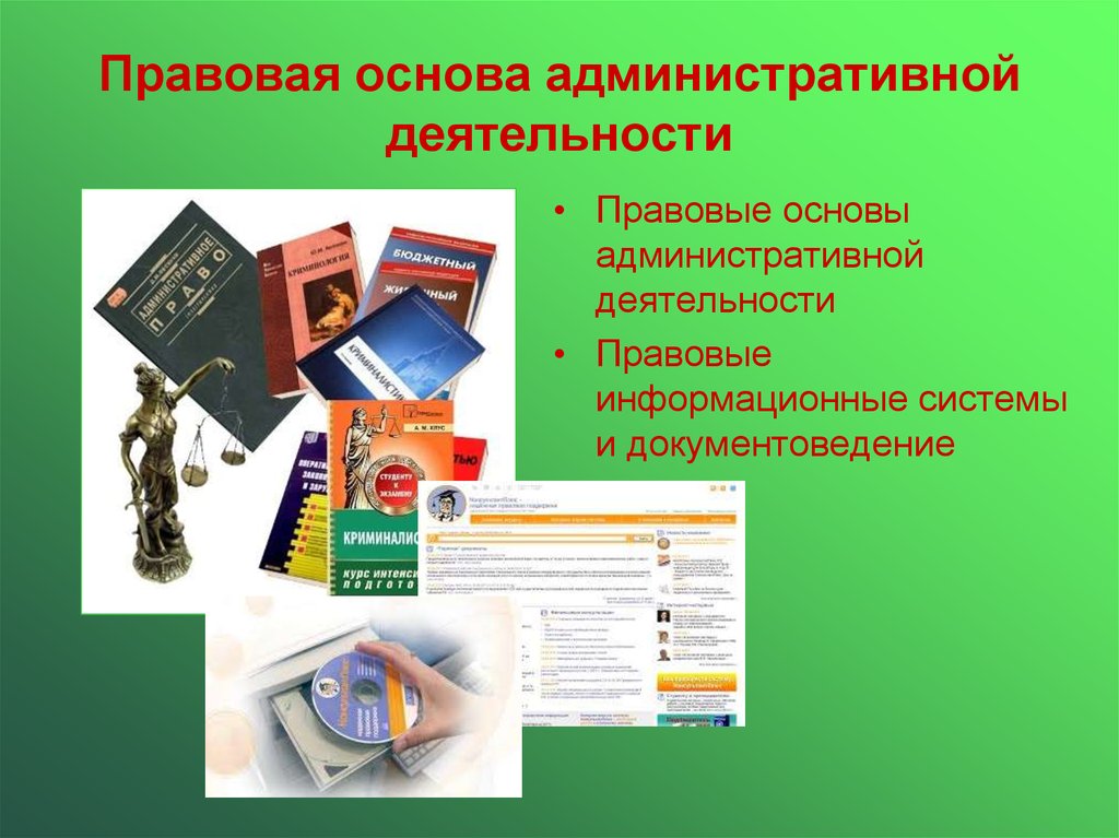 Виды административной работы. Административная деятельность. Правовые основы административной деятельности. Виды административной деятельности. Внутренние и внешние виды.административной деятельности.