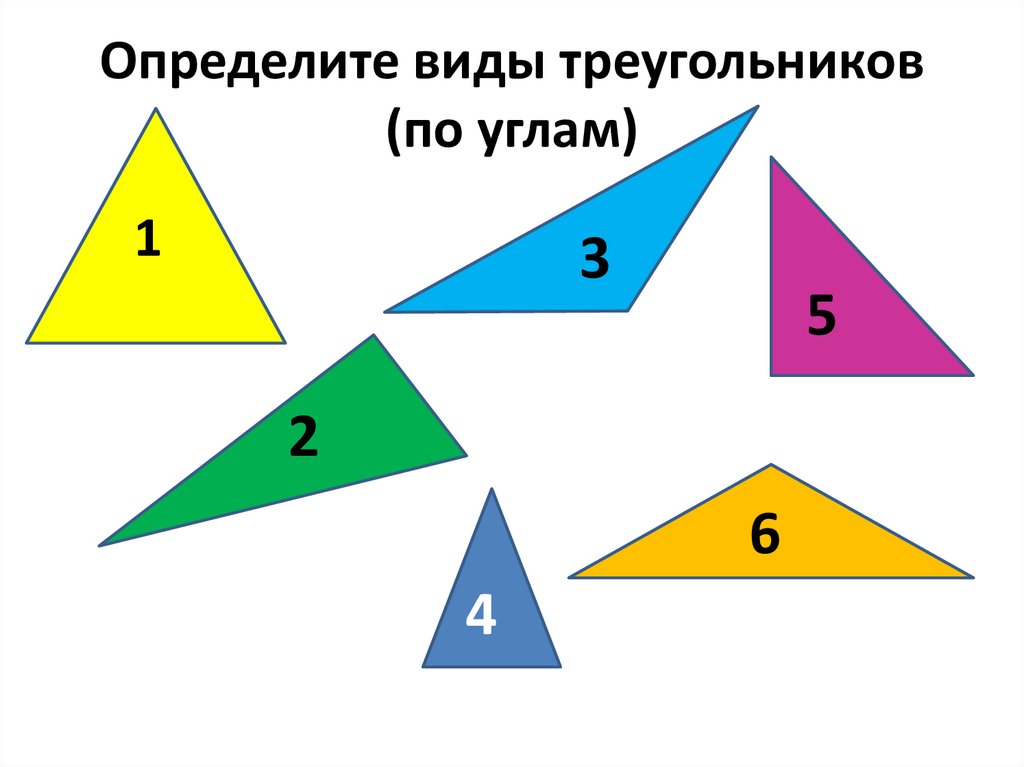 Углы треугольника 5 класс. Определить вид треугольника по углам. Виды треугольников по углам. Определи вид треугольника по углам. Виды треугольников для дошкольников.