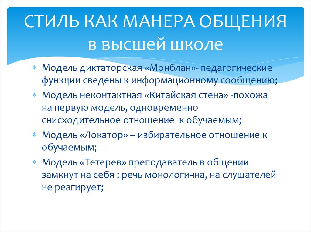 Плюсы И Минусы Стилей Педагогического Общения