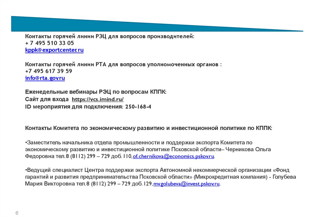 Вопросы производителя. Горячая линия РЭЦ. Контакт горячая линия. Вопросы к производителю. Приложение в контакте горячая линия.